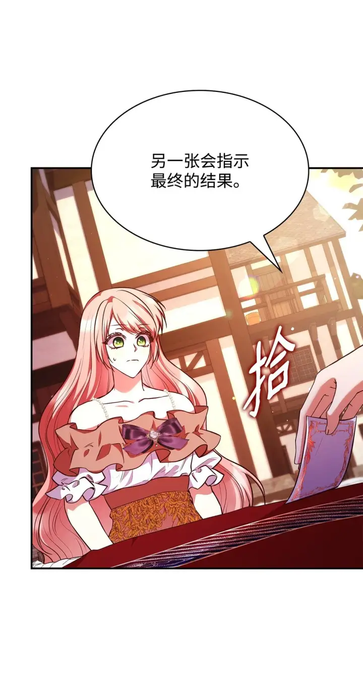 漫画《虽然是恶女，却成为了妈妈》54 占卜第17张图