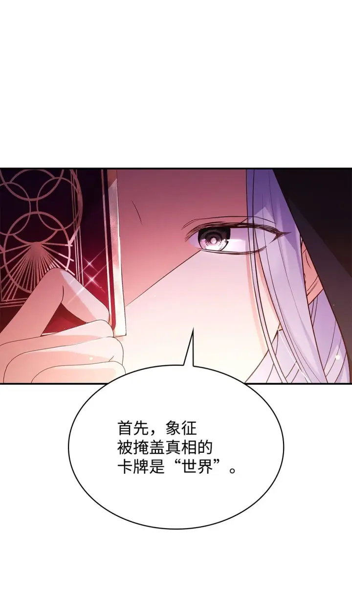 漫画《虽然是恶女，却成为了妈妈》54 占卜第18张图