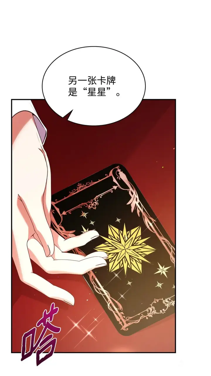 漫画《虽然是恶女，却成为了妈妈》54 占卜第20张图