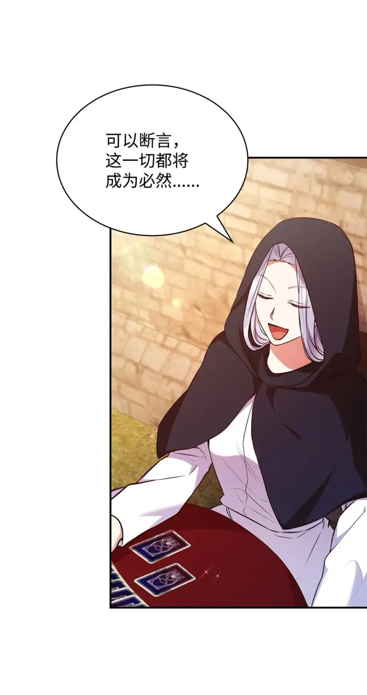 漫画《虽然是恶女，却成为了妈妈》54 占卜第23张图