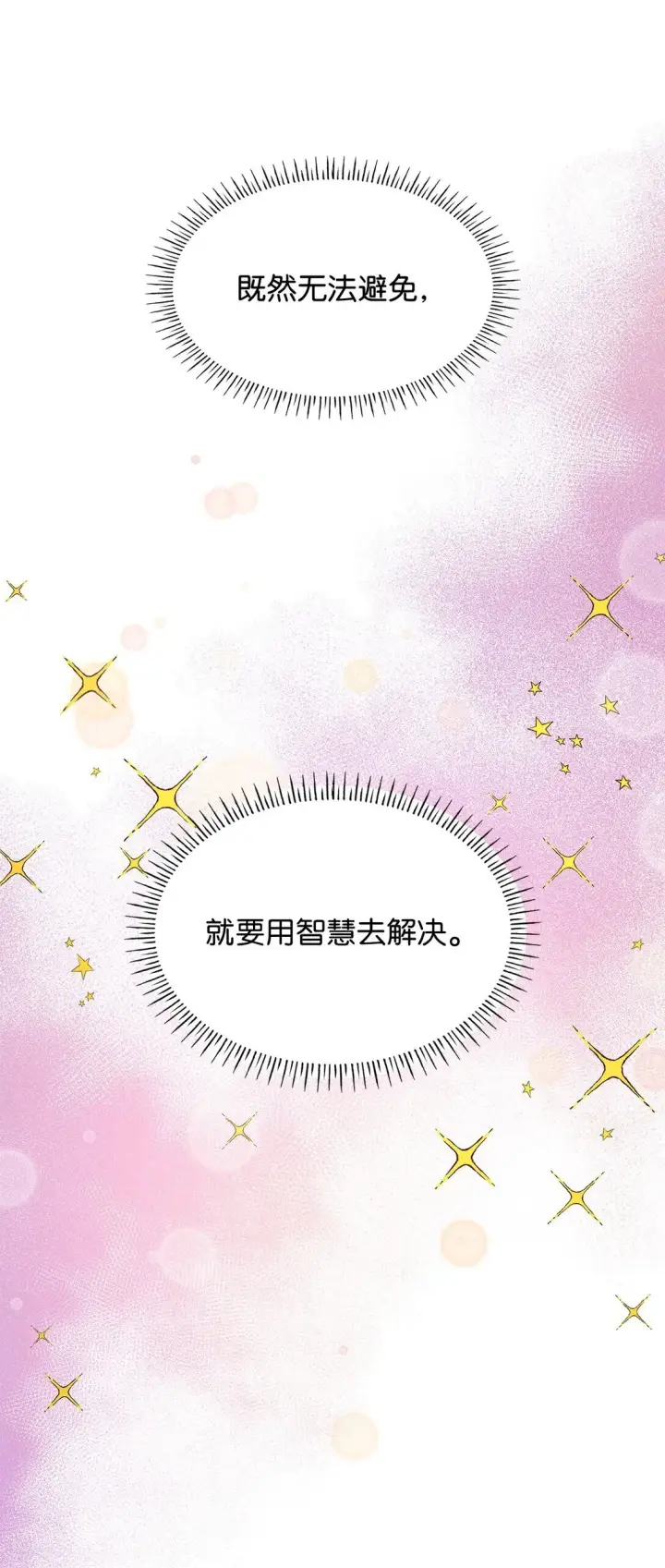 漫画《虽然是恶女，却成为了妈妈》54 占卜第24张图
