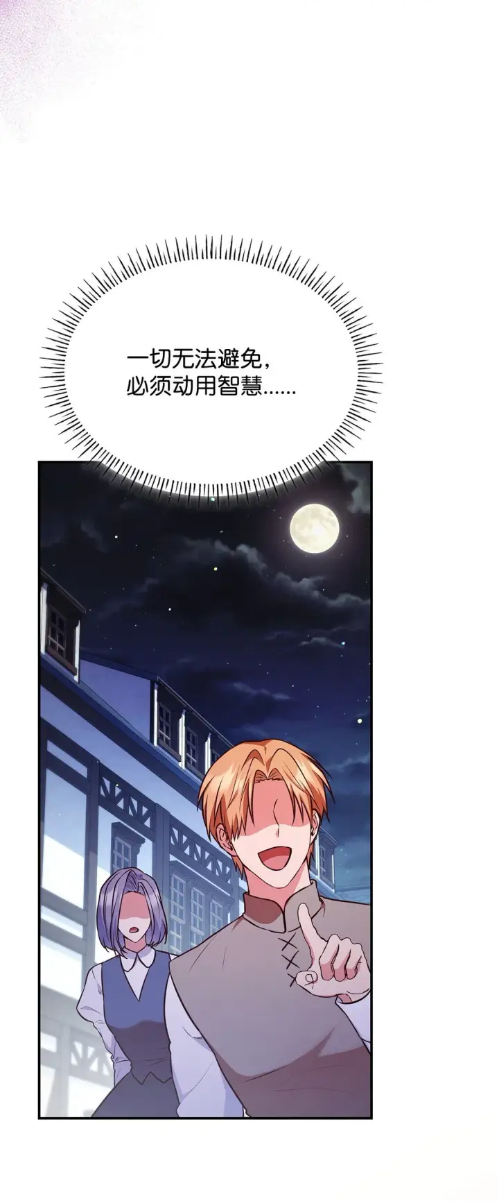 漫画《虽然是恶女，却成为了妈妈》54 占卜第25张图