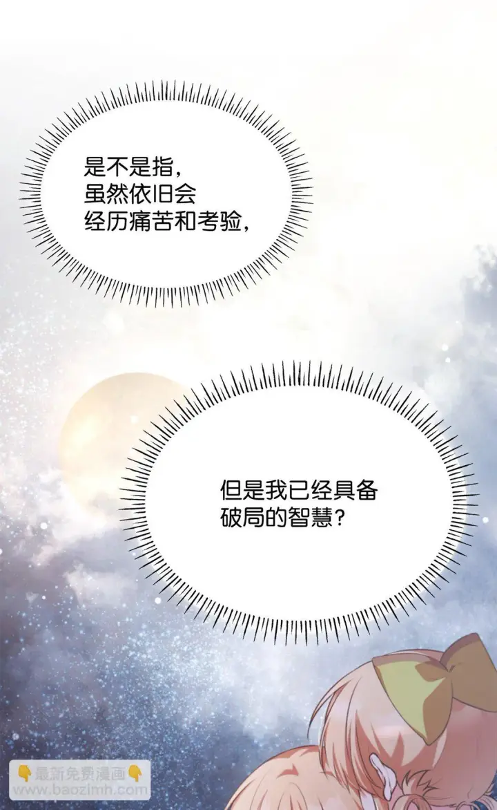 漫画《虽然是恶女，却成为了妈妈》54 占卜第26张图