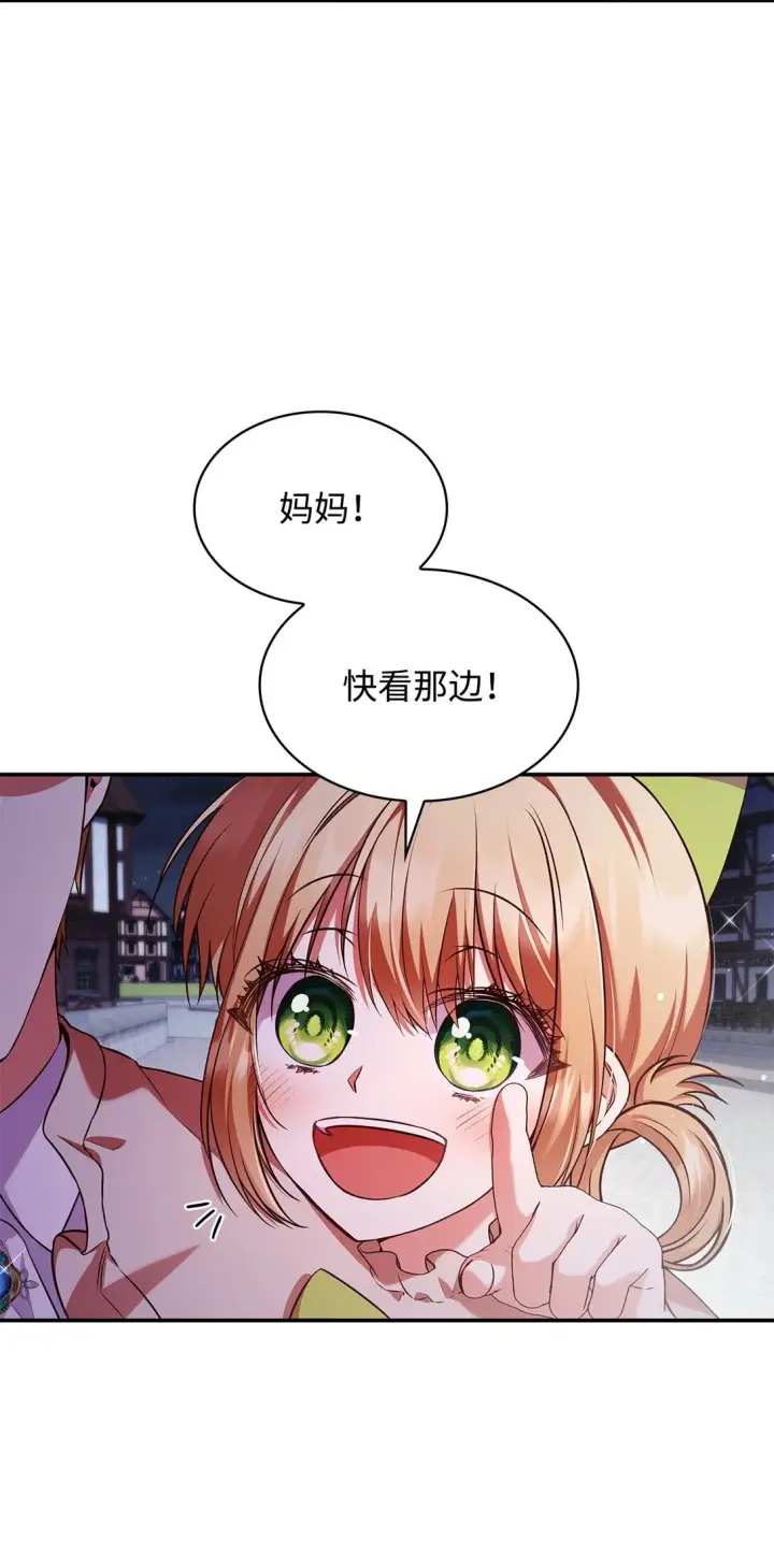 漫画《虽然是恶女，却成为了妈妈》54 占卜第28张图