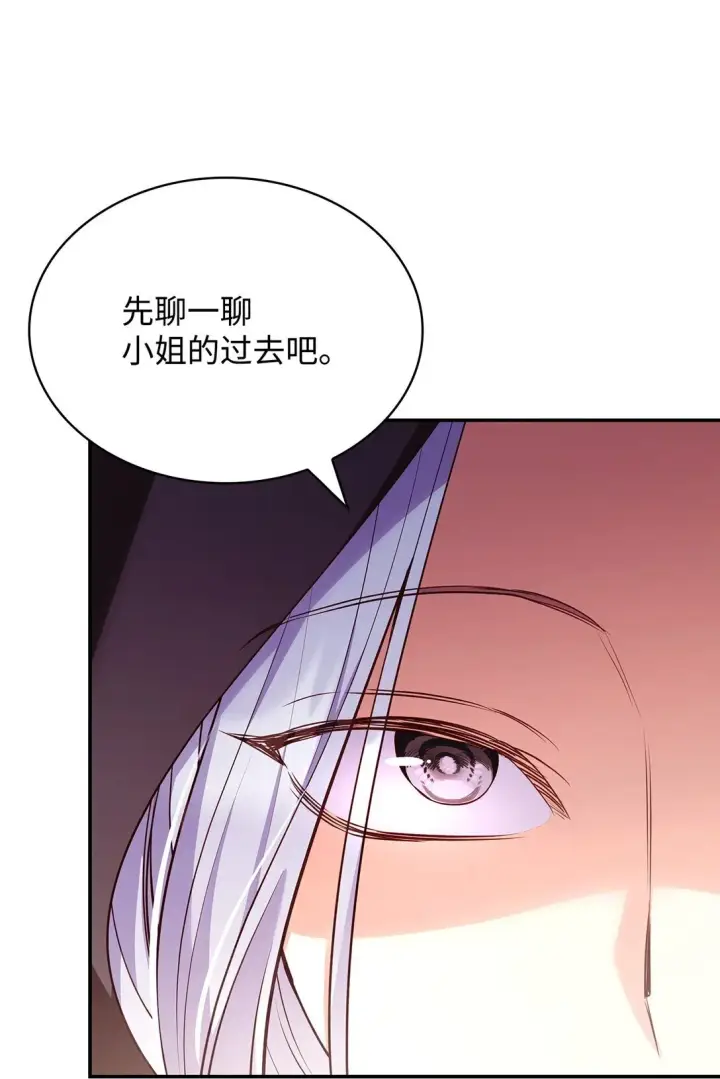 漫画《虽然是恶女，却成为了妈妈》54 占卜第3张图