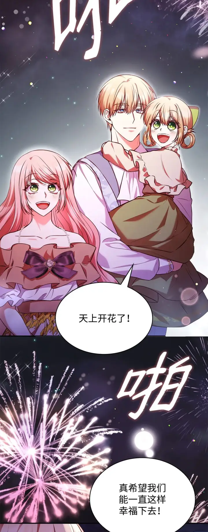 漫画《虽然是恶女，却成为了妈妈》54 占卜第31张图
