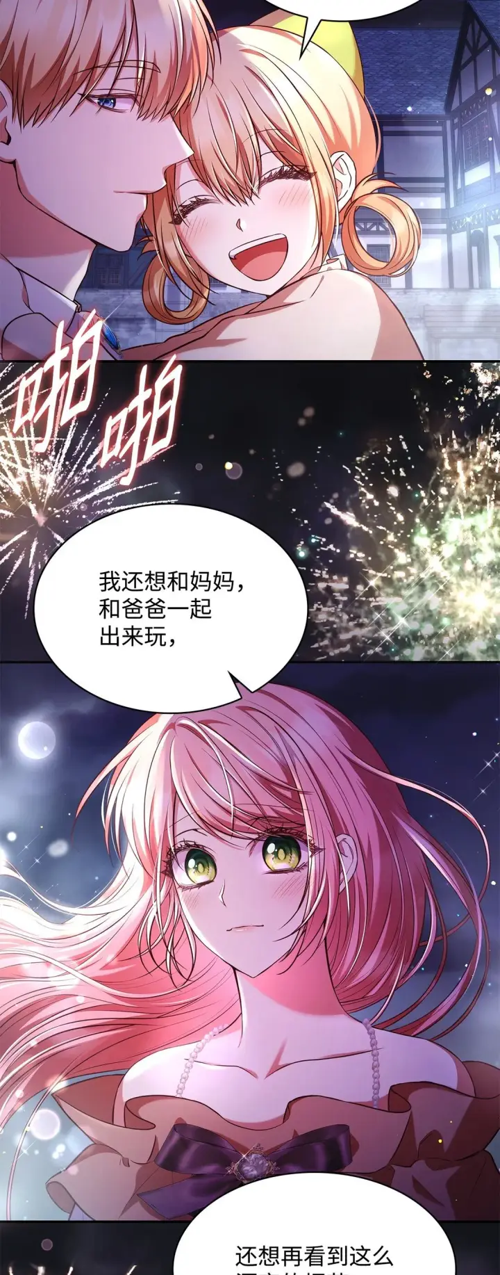 漫画《虽然是恶女，却成为了妈妈》54 占卜第32张图