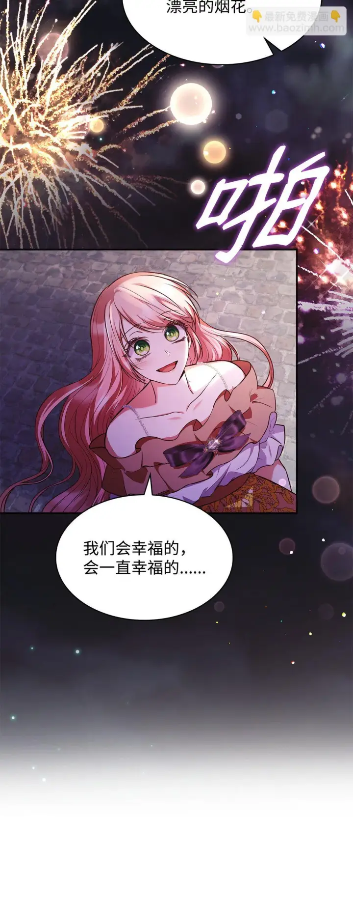 漫画《虽然是恶女，却成为了妈妈》54 占卜第33张图