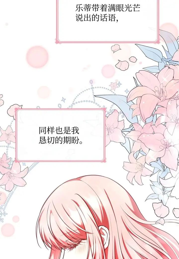漫画《虽然是恶女，却成为了妈妈》54 占卜第37张图
