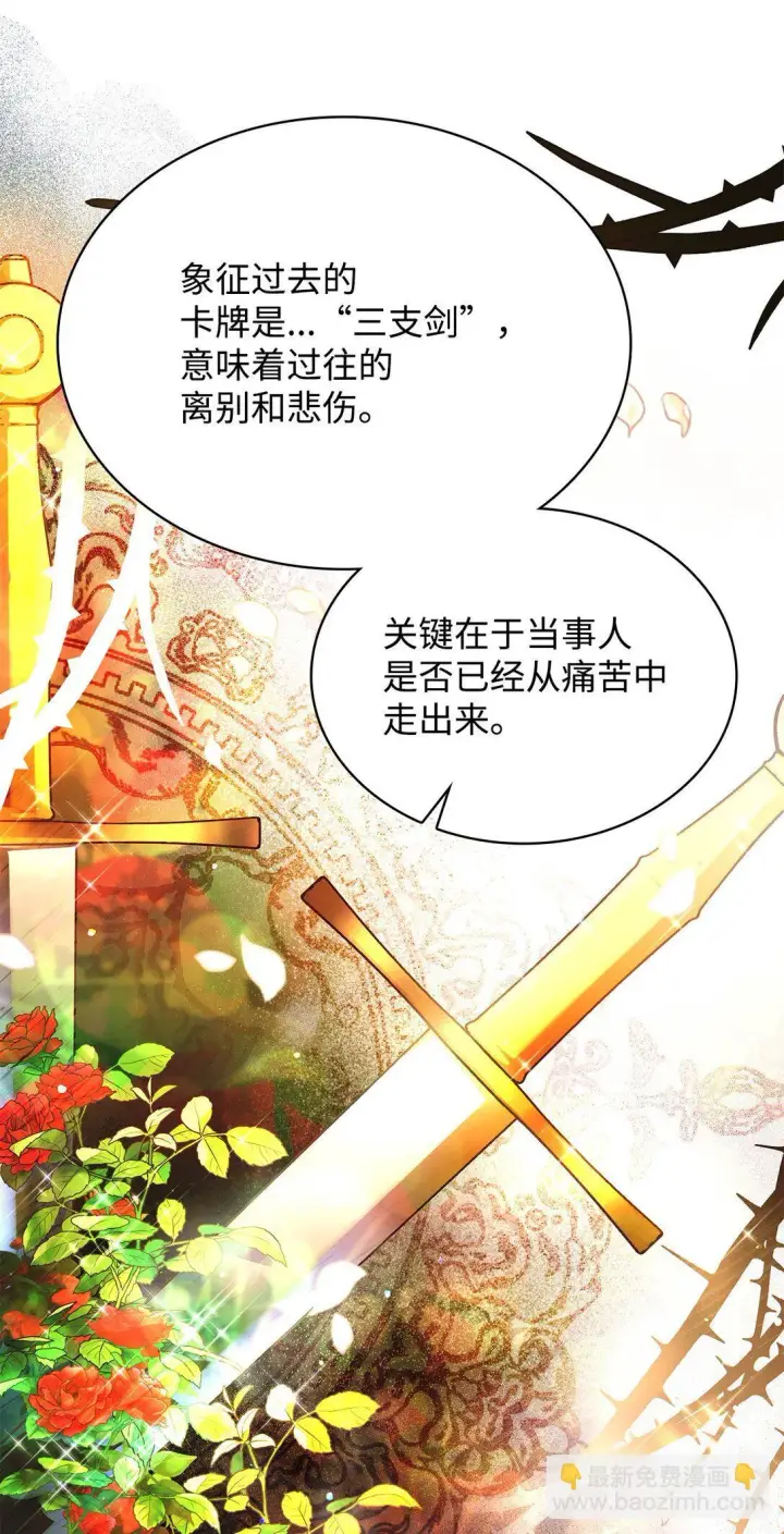 漫画《虽然是恶女，却成为了妈妈》54 占卜第4张图