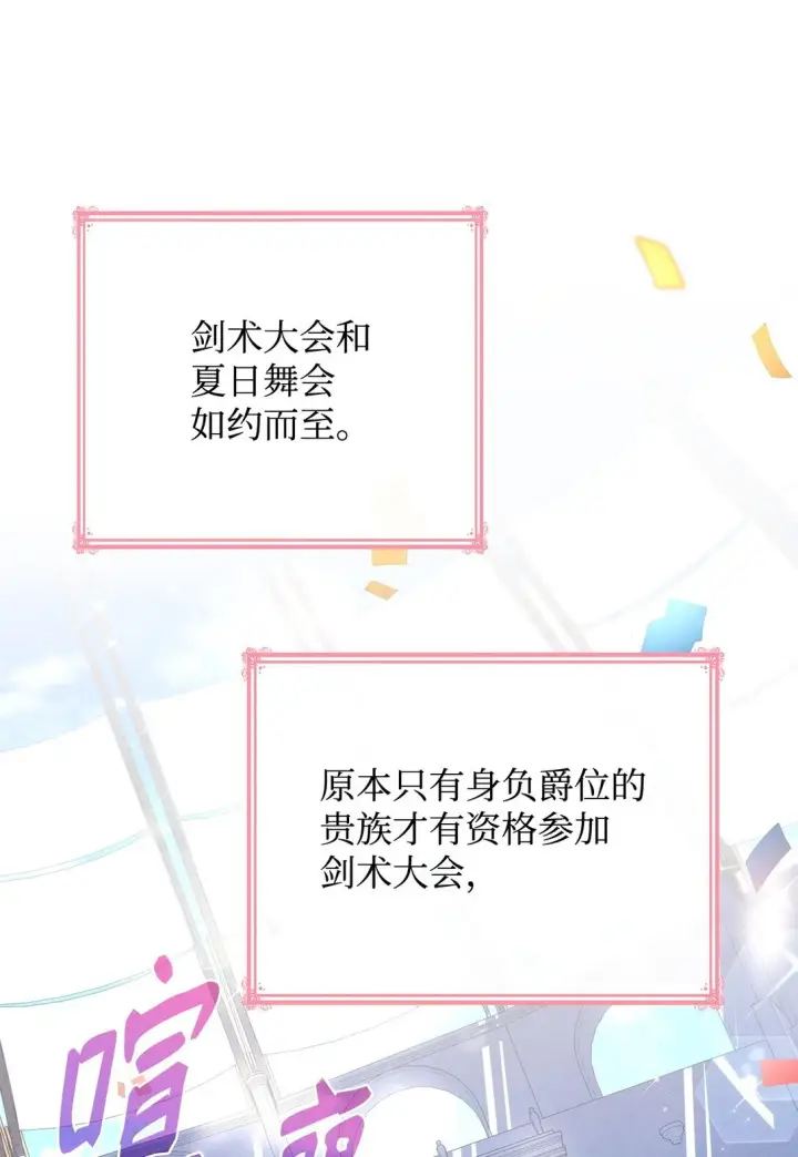 漫画《虽然是恶女，却成为了妈妈》54 占卜第44张图