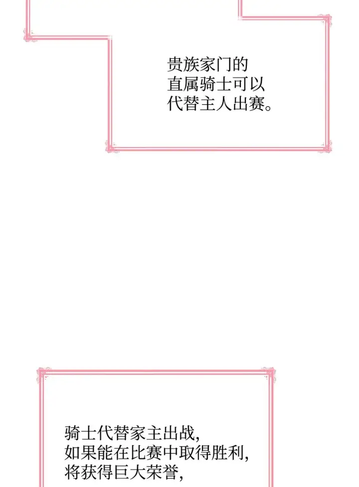 漫画《虽然是恶女，却成为了妈妈》54 占卜第46张图