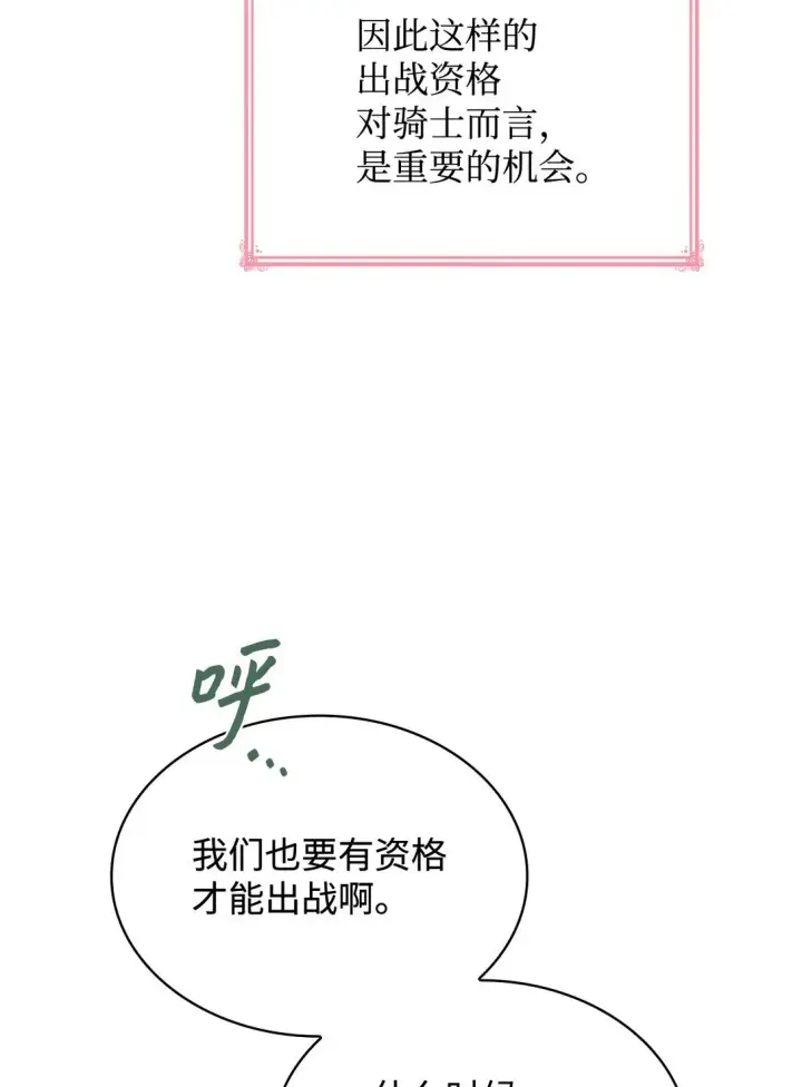 漫画《虽然是恶女，却成为了妈妈》54 占卜第48张图