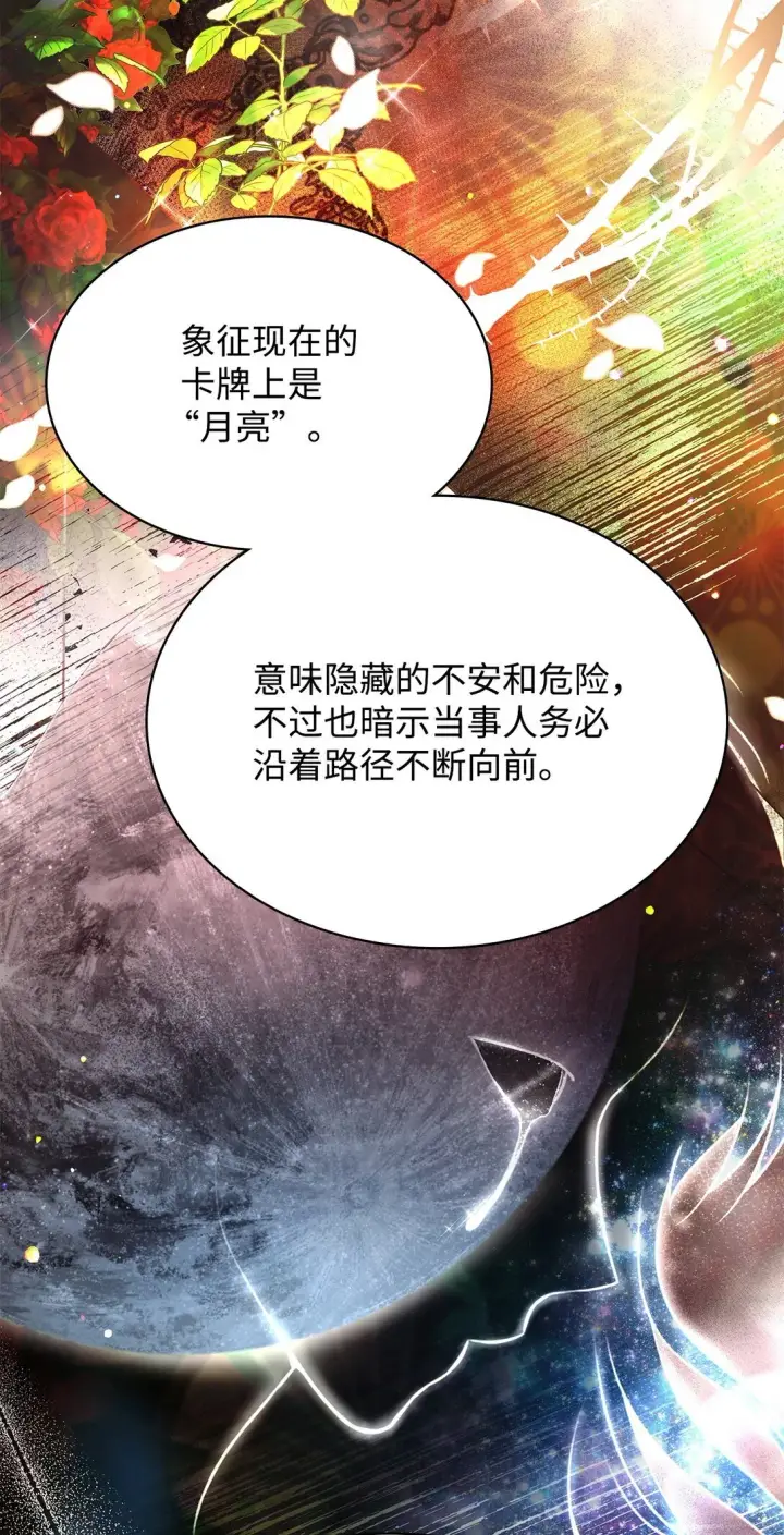 漫画《虽然是恶女，却成为了妈妈》54 占卜第5张图