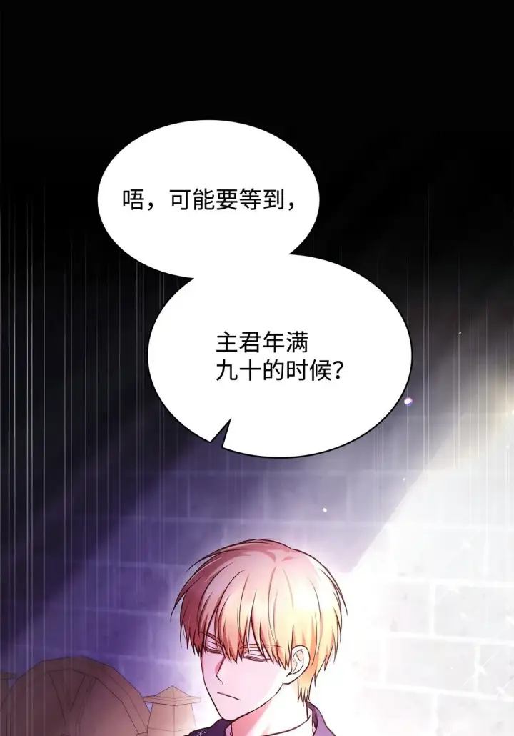 漫画《虽然是恶女，却成为了妈妈》54 占卜第50张图