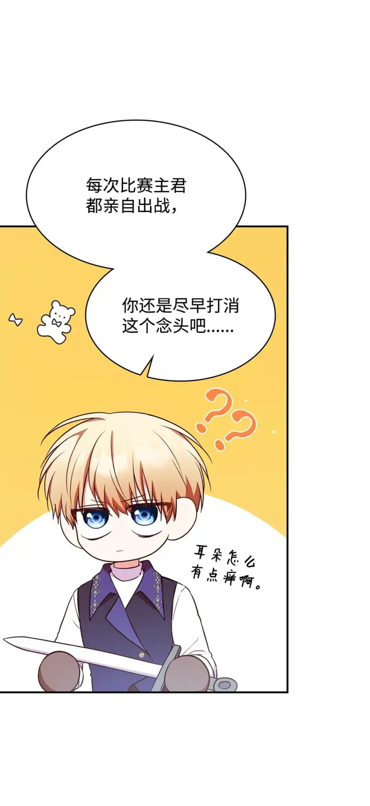 漫画《虽然是恶女，却成为了妈妈》54 占卜第52张图