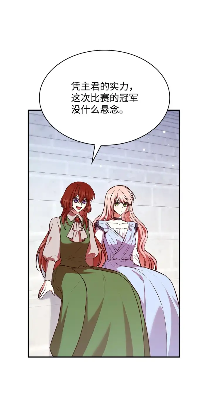 漫画《虽然是恶女，却成为了妈妈》54 占卜第53张图