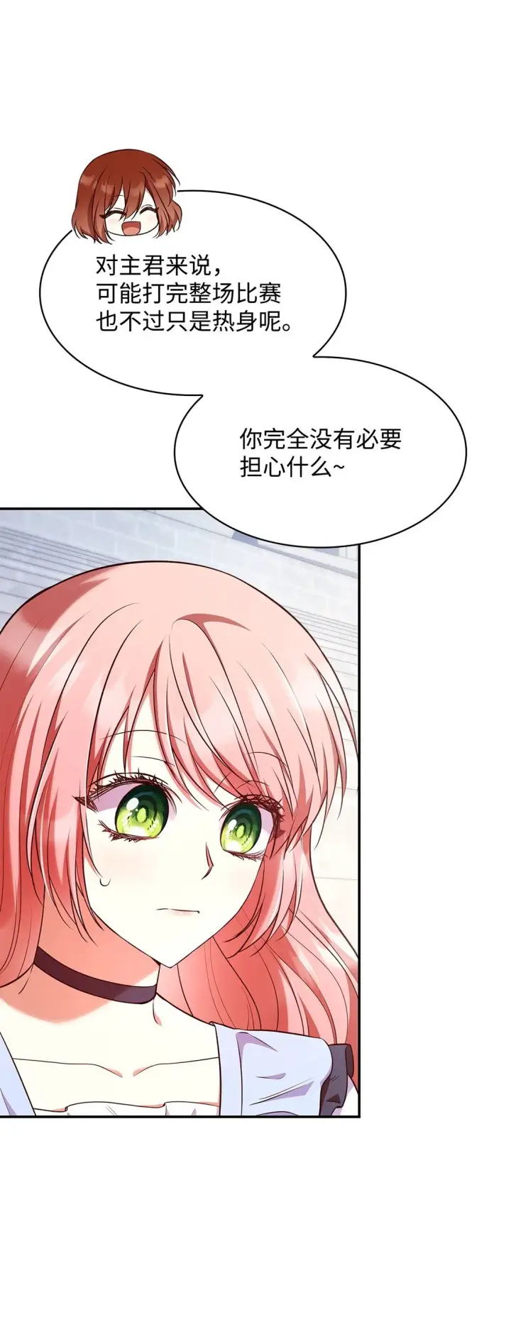 漫画《虽然是恶女，却成为了妈妈》54 占卜第54张图
