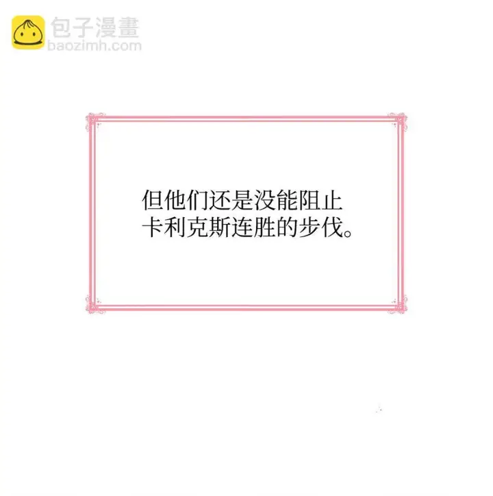 漫画《虽然是恶女，却成为了妈妈》54 占卜第59张图