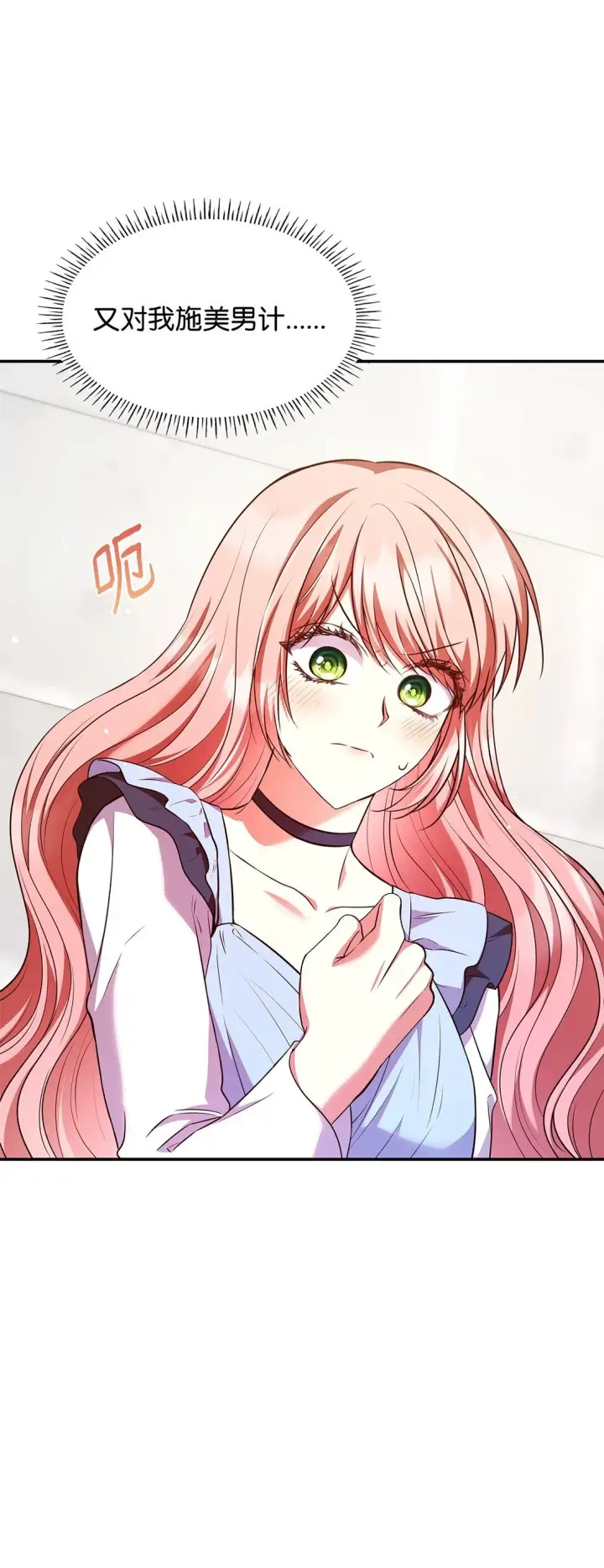 漫画《虽然是恶女，却成为了妈妈》54 占卜第64张图