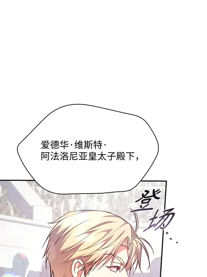 漫画《虽然是恶女，却成为了妈妈》54 占卜第66张图