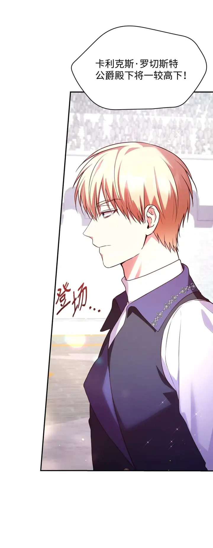 漫画《虽然是恶女，却成为了妈妈》54 占卜第68张图