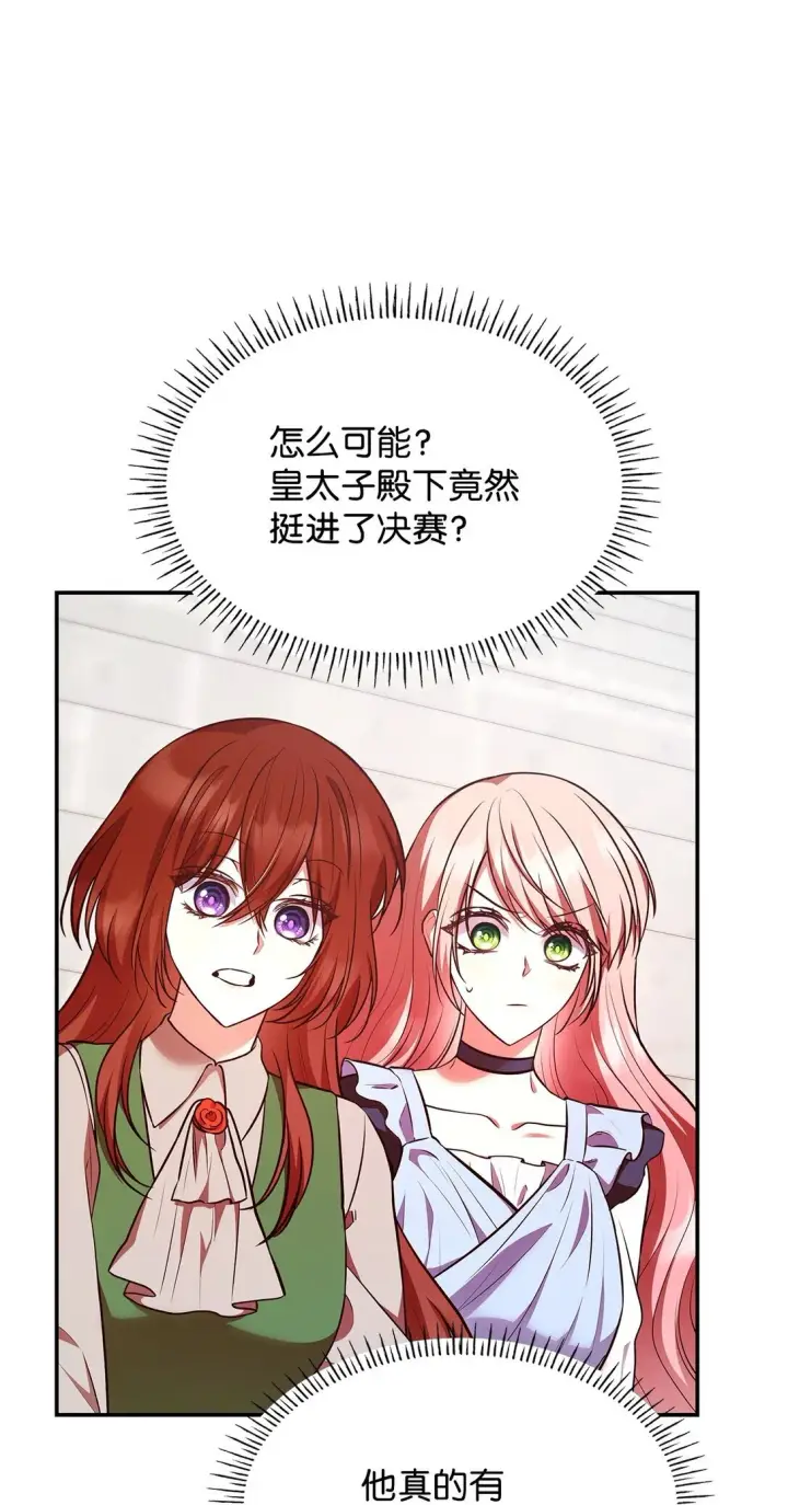 漫画《虽然是恶女，却成为了妈妈》54 占卜第69张图