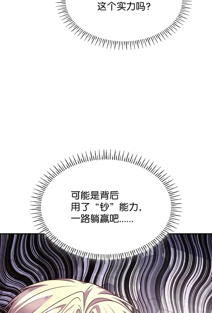 漫画《虽然是恶女，却成为了妈妈》54 占卜第70张图