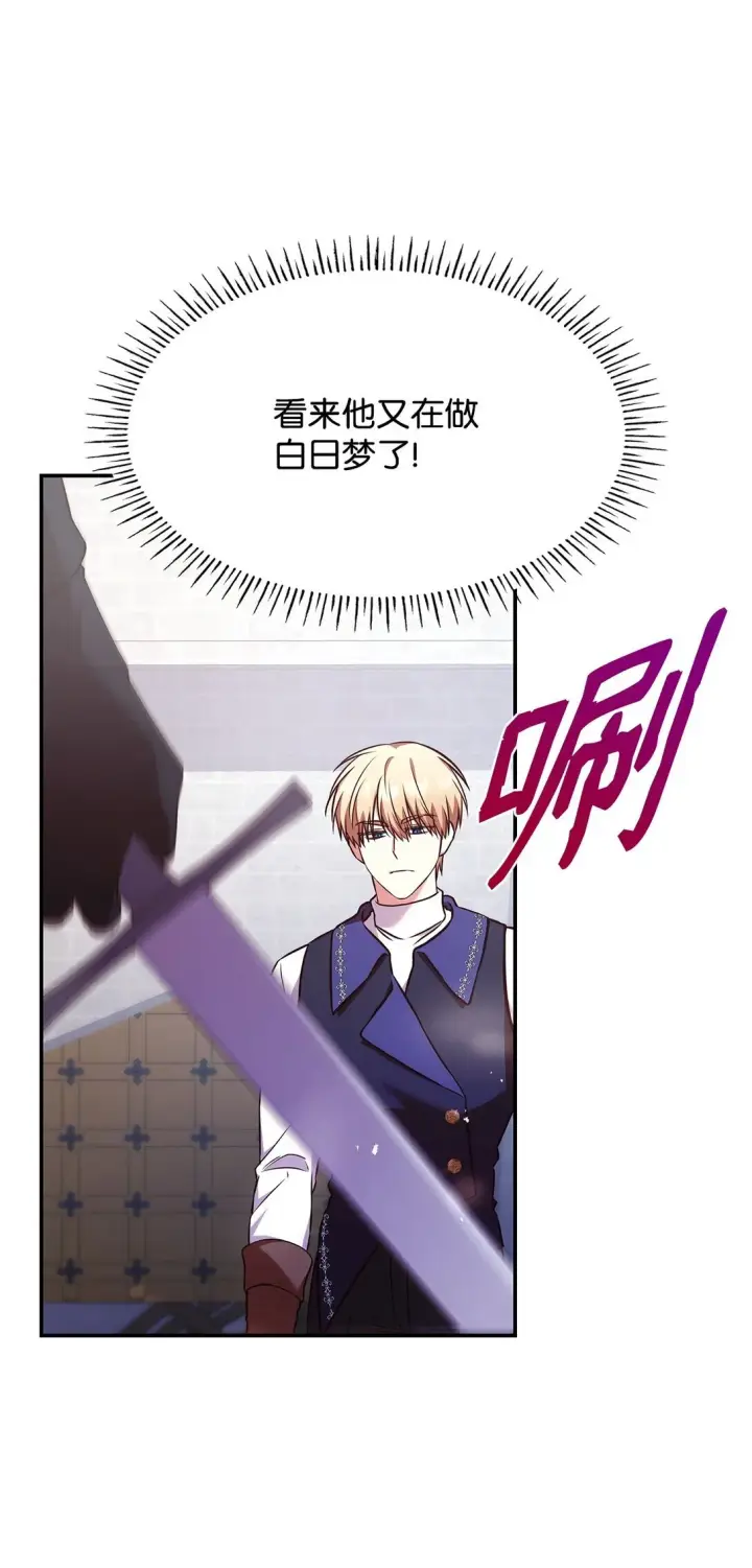 漫画《虽然是恶女，却成为了妈妈》54 占卜第73张图