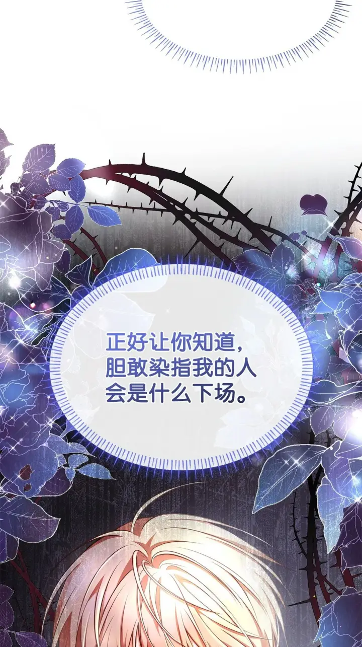 漫画《虽然是恶女，却成为了妈妈》54 占卜第75张图