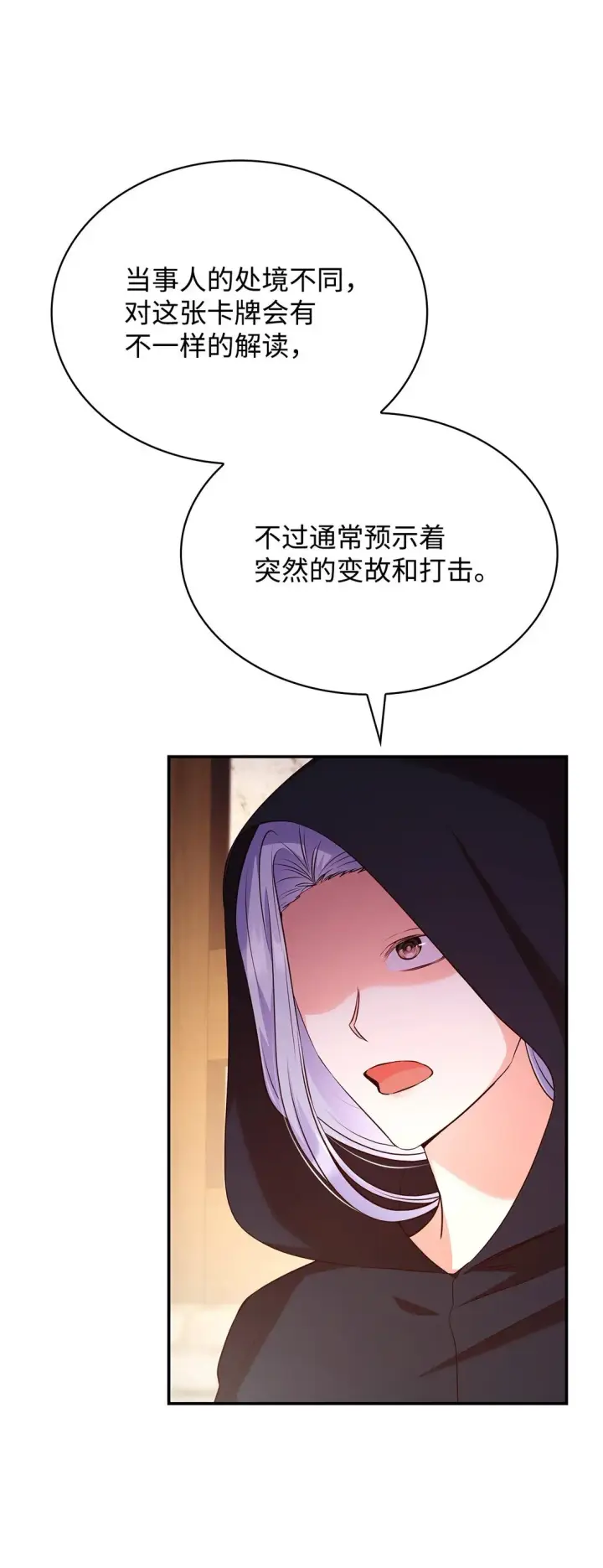 漫画《虽然是恶女，却成为了妈妈》54 占卜第9张图