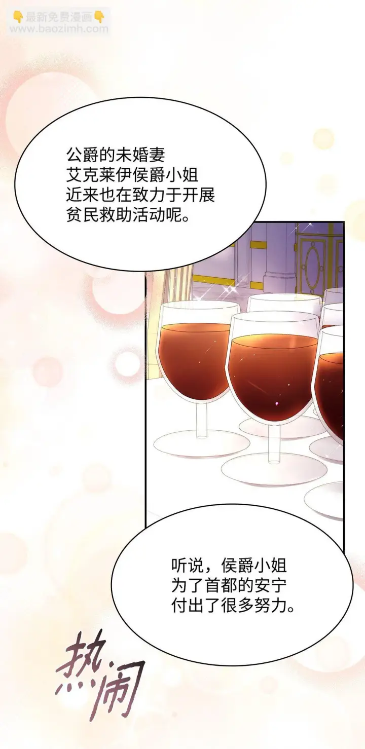 《虽然是恶女，却成为了妈妈》55 不同往日图28