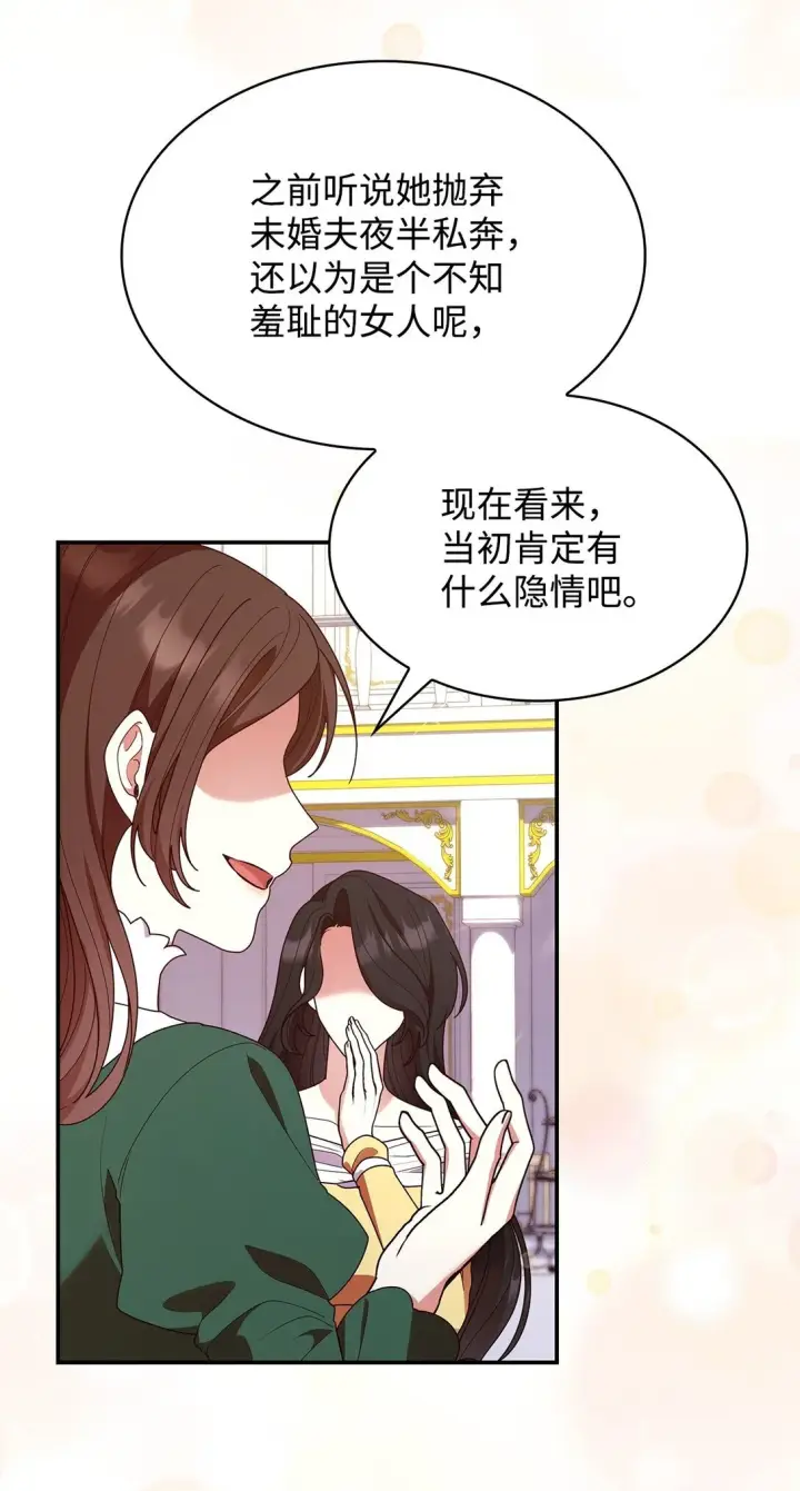 《虽然是恶女，却成为了妈妈》55 不同往日图29