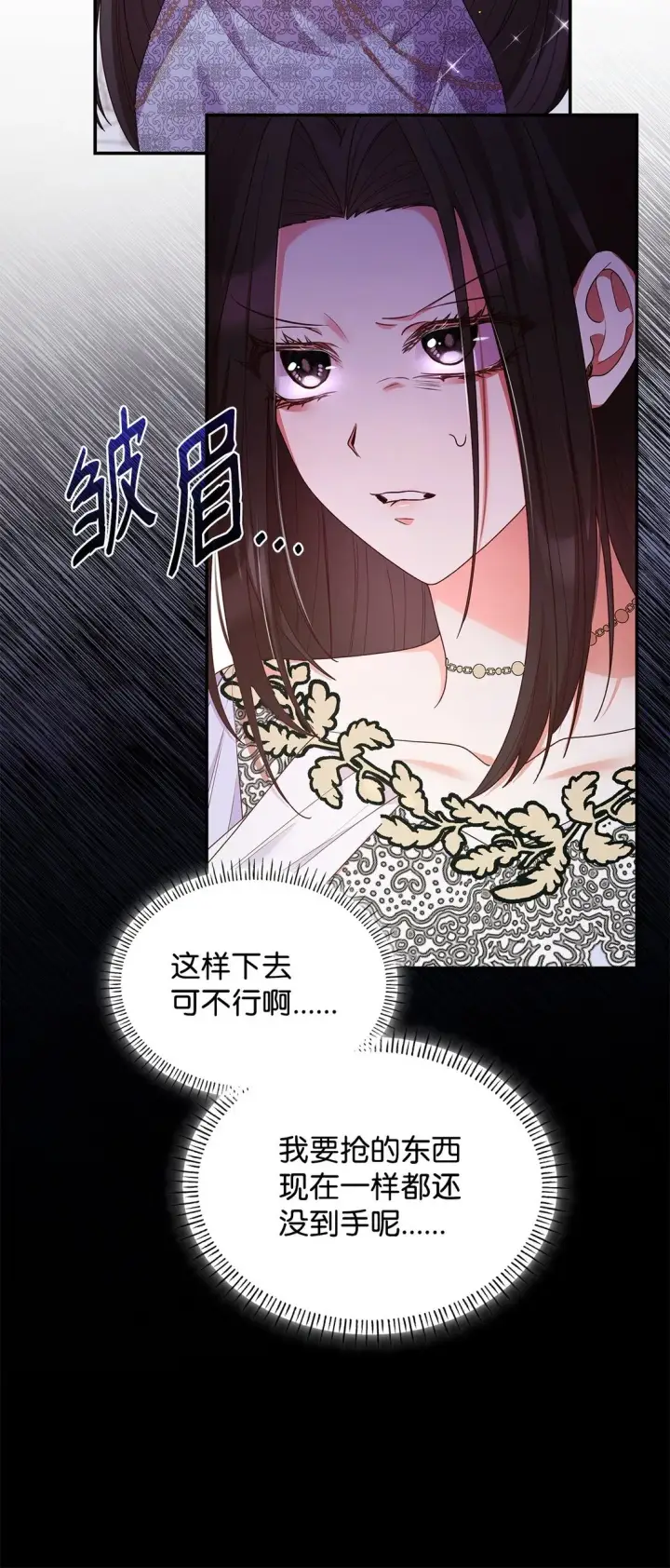 《虽然是恶女，却成为了妈妈》55 不同往日图31