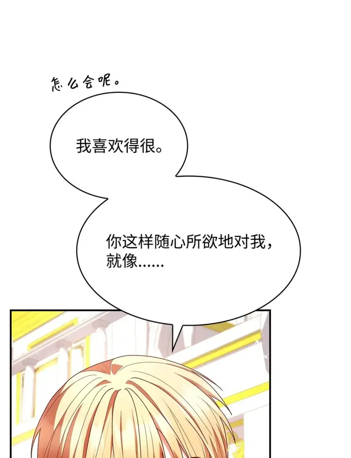 《虽然是恶女，却成为了妈妈》55 不同往日图44