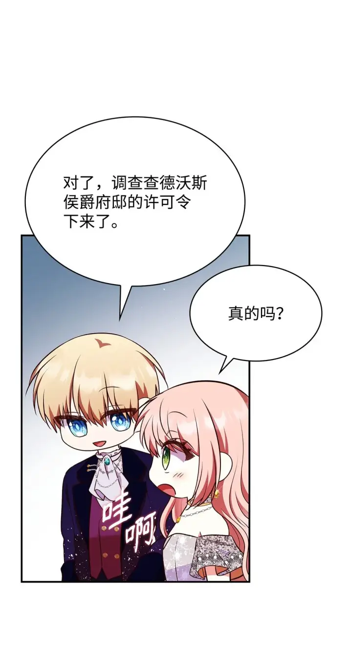 《虽然是恶女，却成为了妈妈》55 不同往日图52