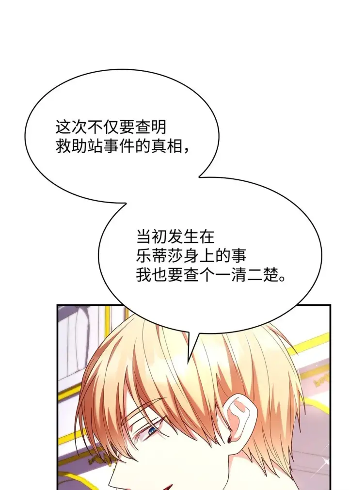 《虽然是恶女，却成为了妈妈》55 不同往日图53