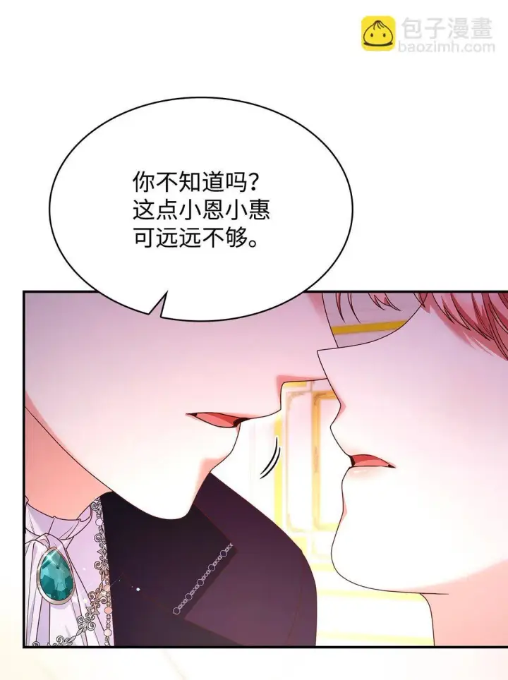 《虽然是恶女，却成为了妈妈》55 不同往日图57