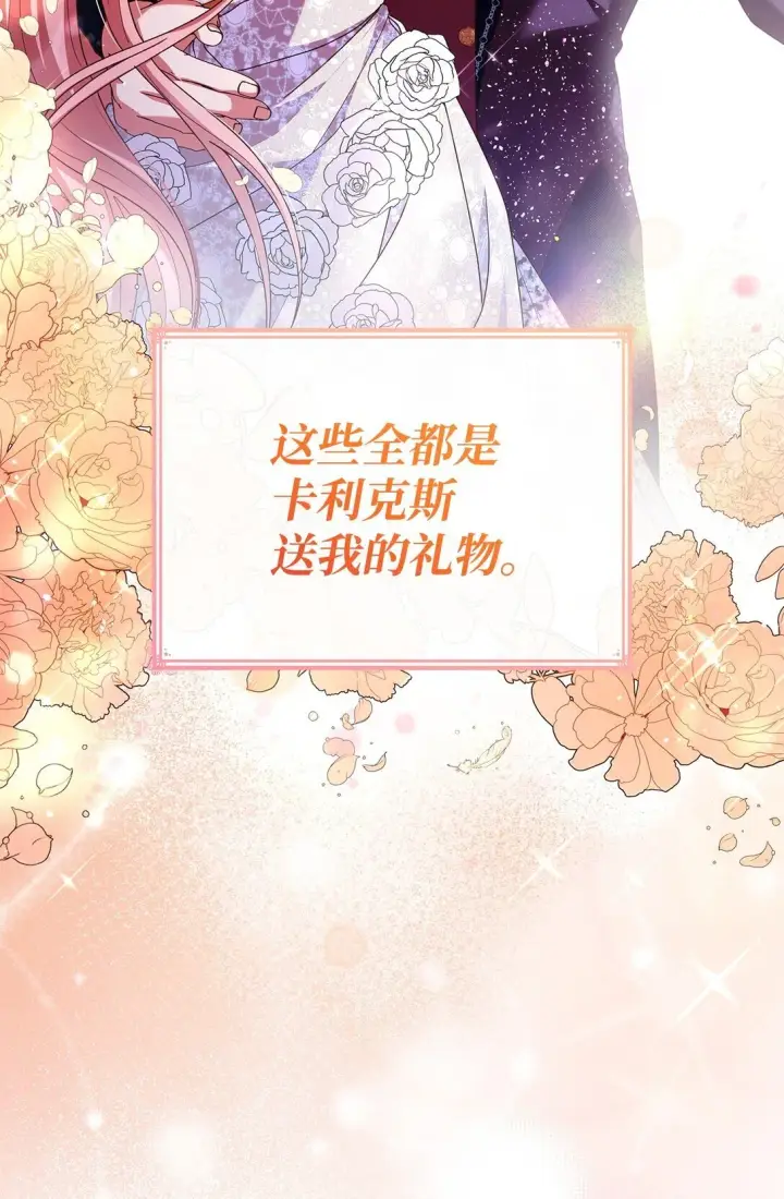 《虽然是恶女，却成为了妈妈》55 不同往日图72