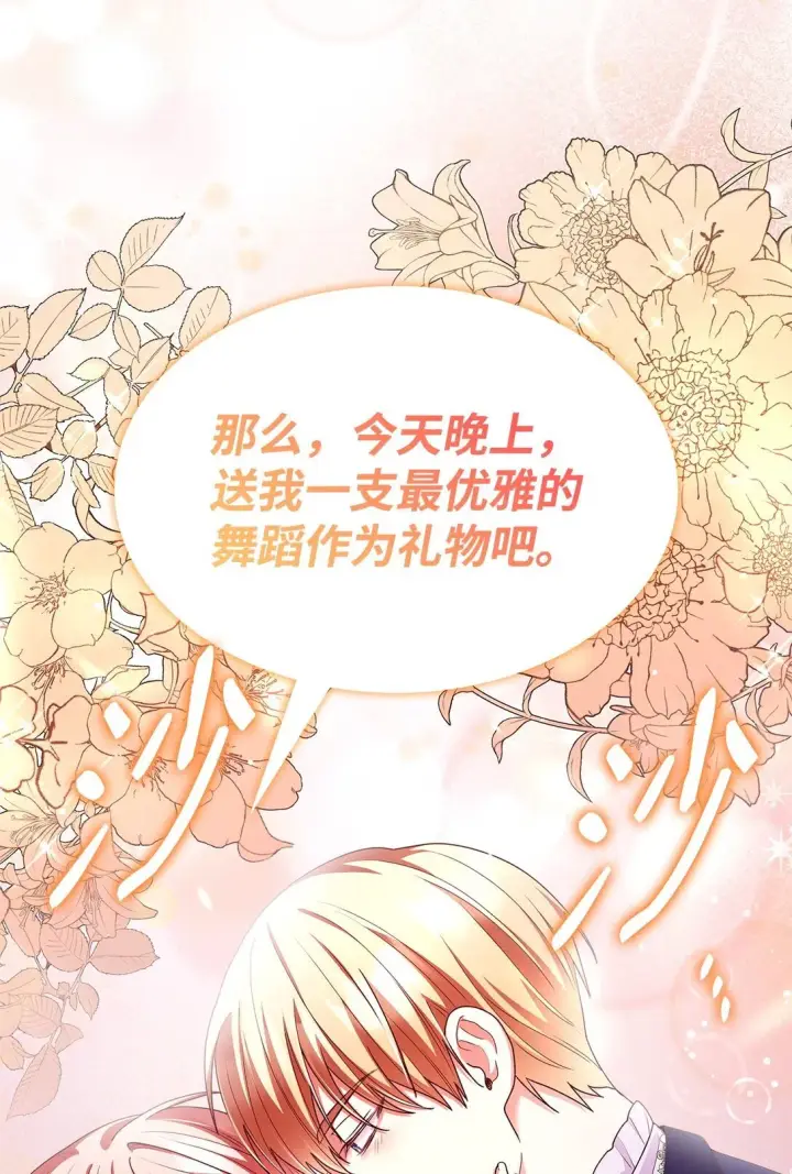 《虽然是恶女，却成为了妈妈》55 不同往日图77