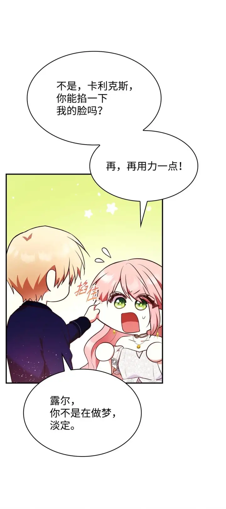 漫画《虽然是恶女，却成为了妈妈》56 神女的宣言第12张图