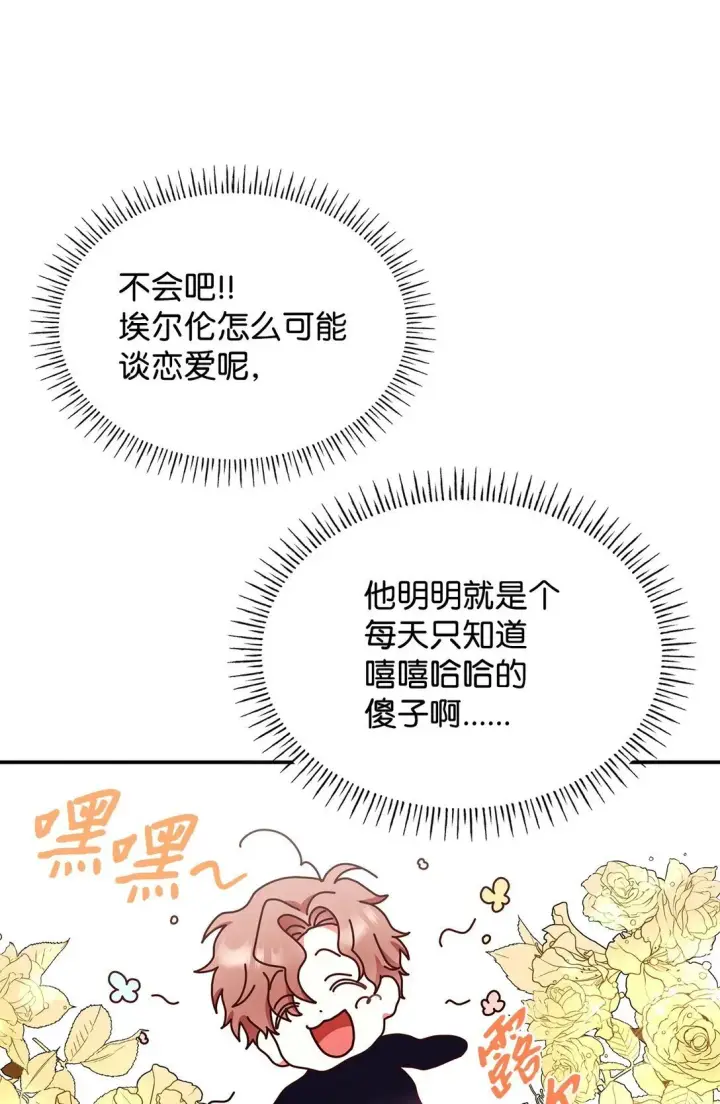 漫画《虽然是恶女，却成为了妈妈》56 神女的宣言第13张图