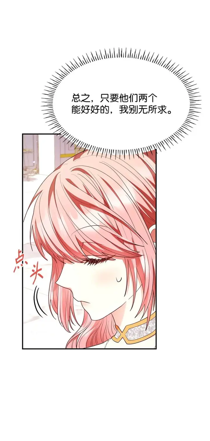 漫画《虽然是恶女，却成为了妈妈》56 神女的宣言第16张图