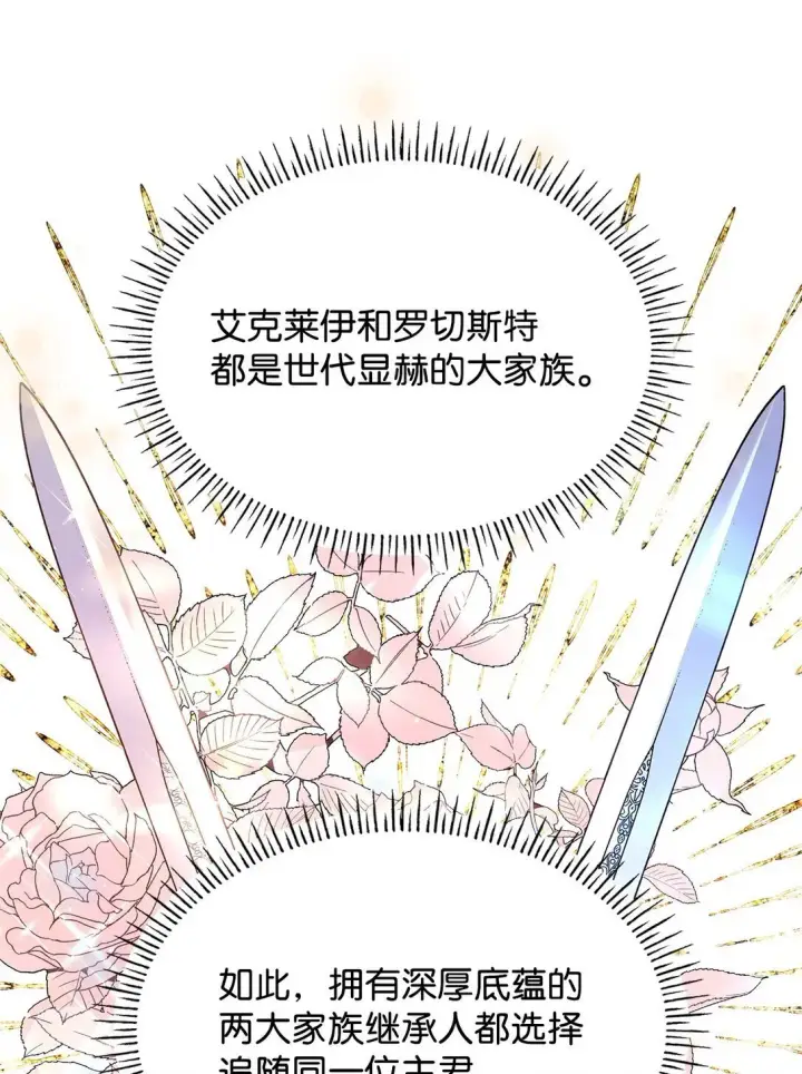 漫画《虽然是恶女，却成为了妈妈》56 神女的宣言第17张图