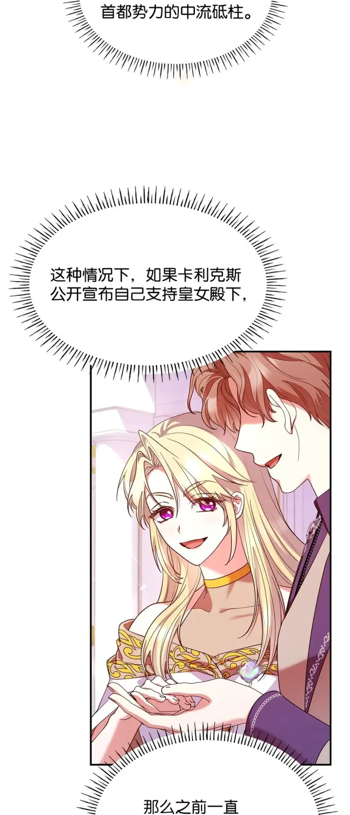 漫画《虽然是恶女，却成为了妈妈》56 神女的宣言第19张图
