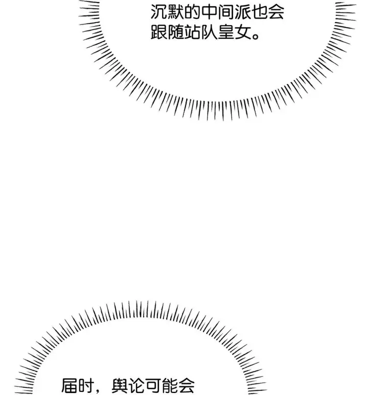 漫画《虽然是恶女，却成为了妈妈》56 神女的宣言第20张图
