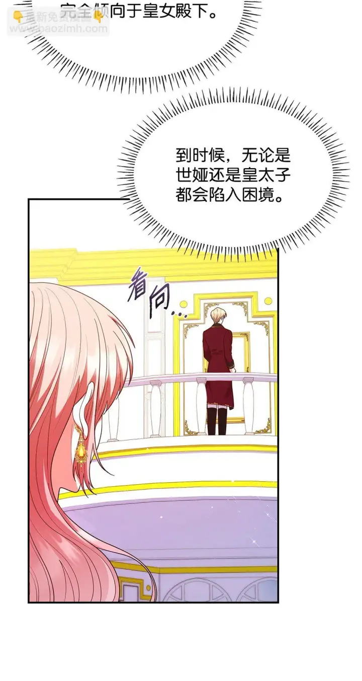 漫画《虽然是恶女，却成为了妈妈》56 神女的宣言第21张图