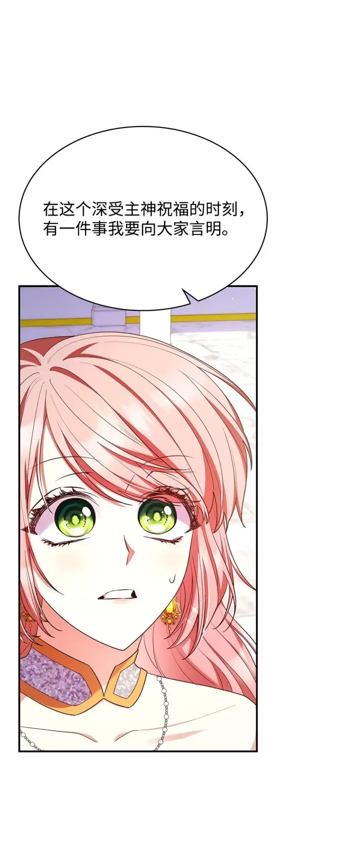 漫画《虽然是恶女，却成为了妈妈》56 神女的宣言第25张图