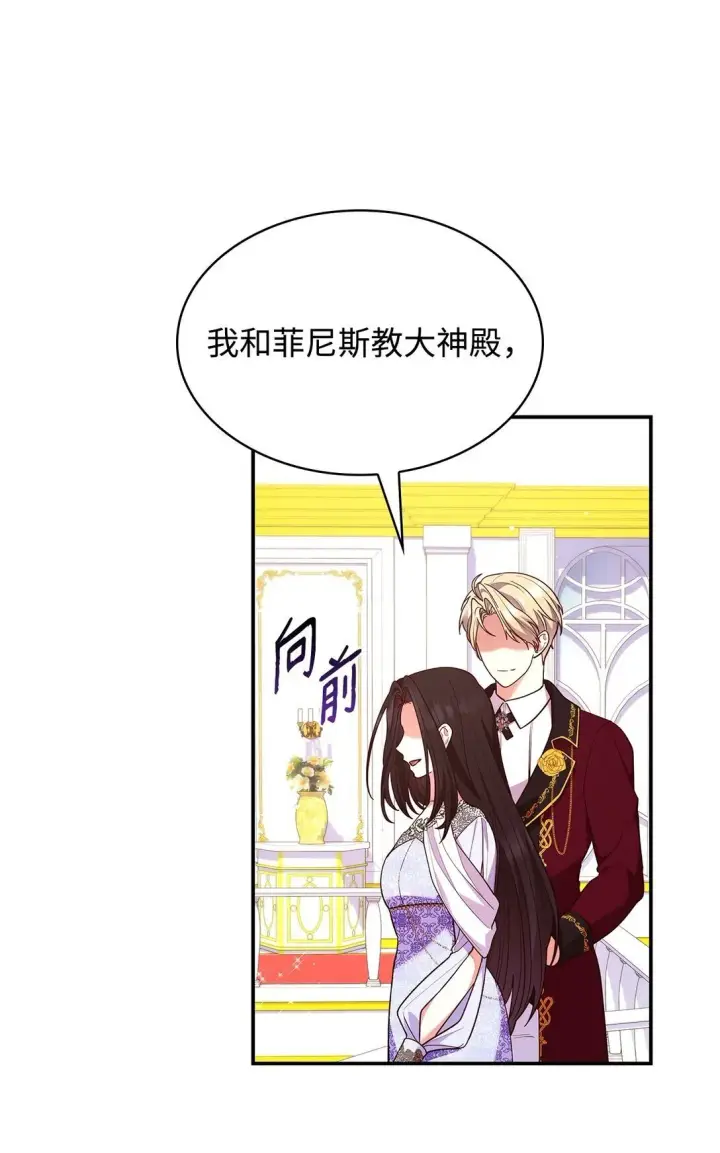 漫画《虽然是恶女，却成为了妈妈》56 神女的宣言第26张图