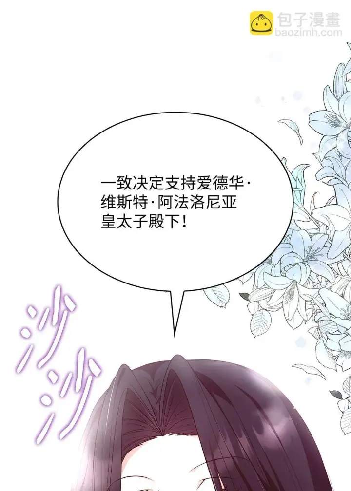 漫画《虽然是恶女，却成为了妈妈》56 神女的宣言第27张图